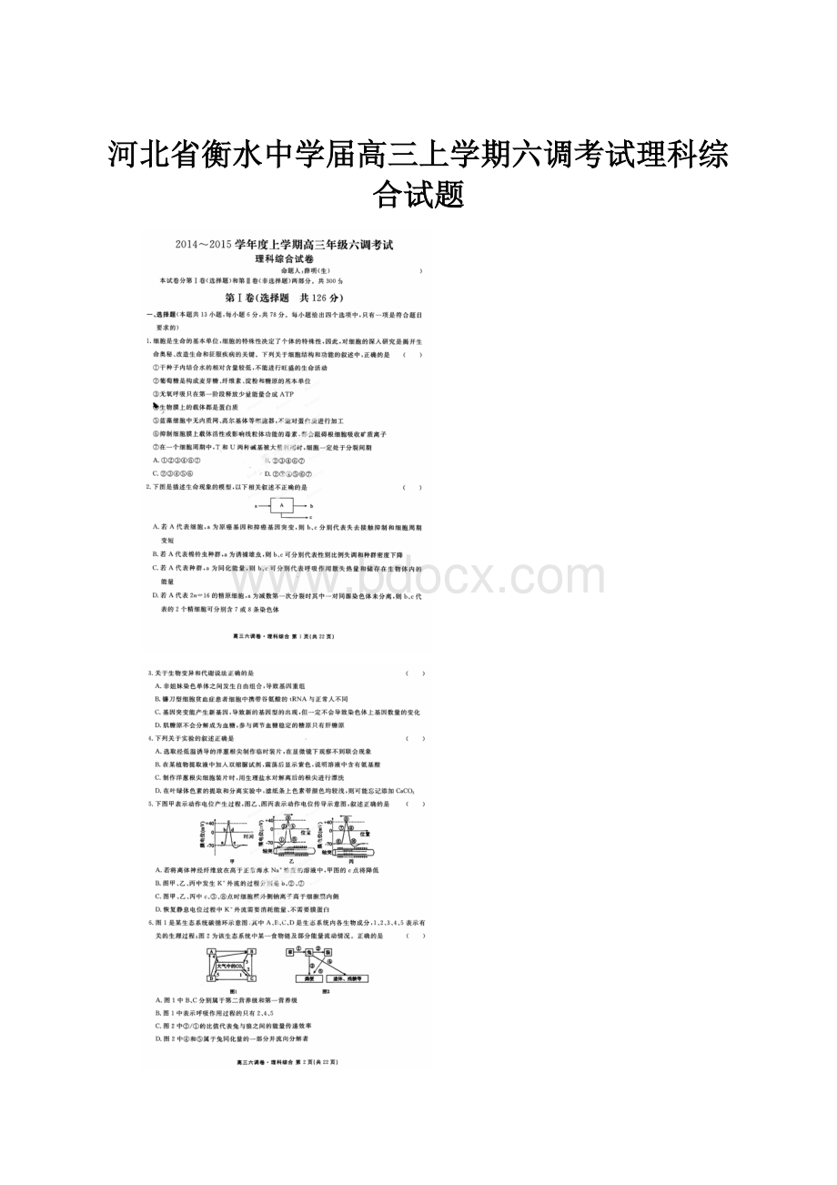 河北省衡水中学届高三上学期六调考试理科综合试题.docx