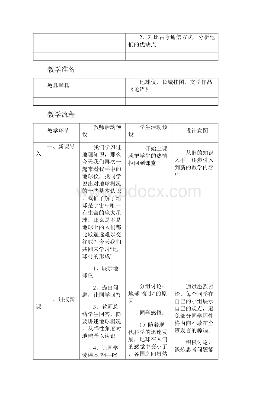 人民版九年级思想品德16课教学设计.docx_第2页