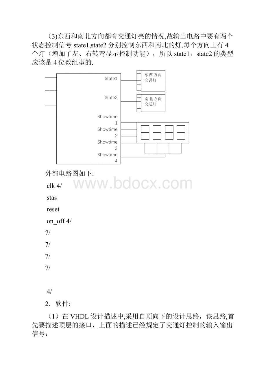 基于quartusll 交通灯控制系统.docx_第2页