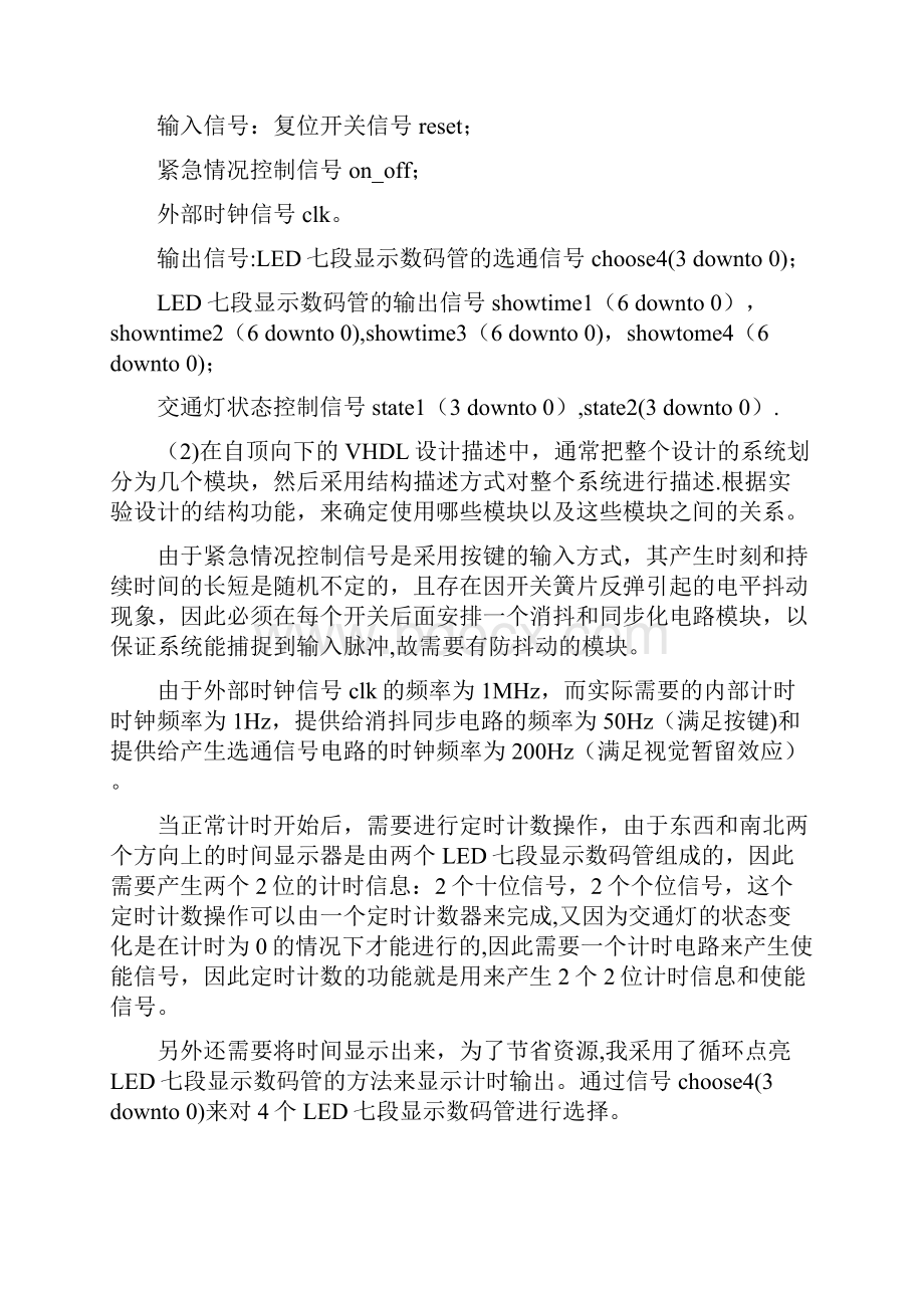 基于quartusll 交通灯控制系统.docx_第3页