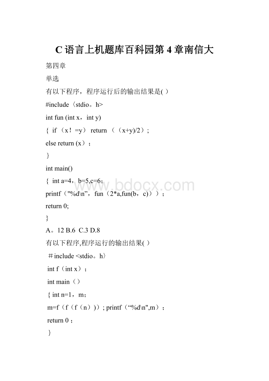 C语言上机题库百科园第4章南信大.docx_第1页