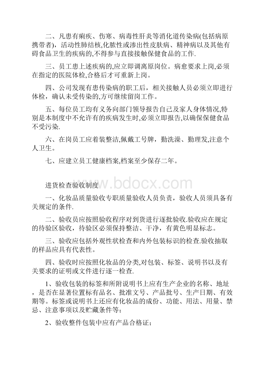 化妆品质量管理制度.docx_第3页