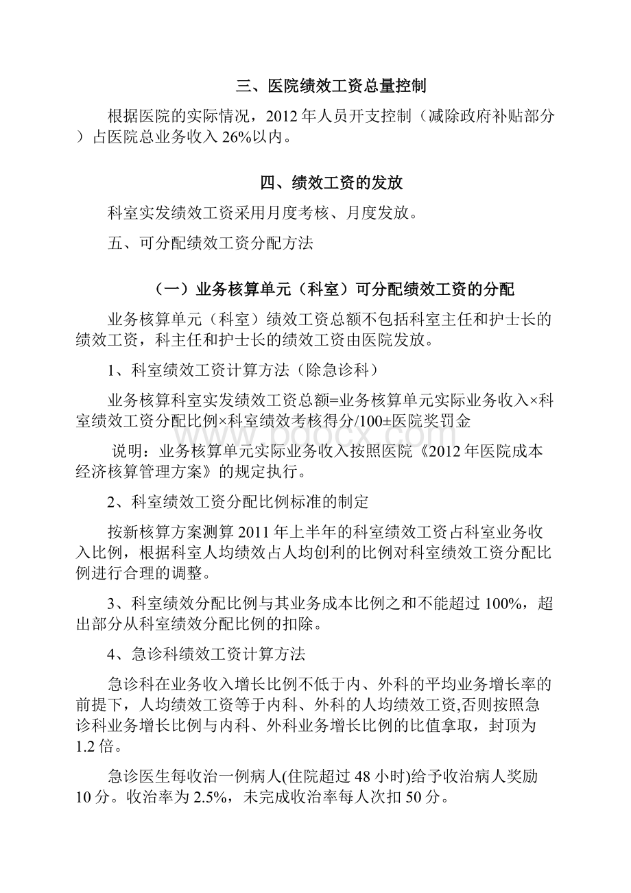 医院绩效工资分配方案.docx_第2页