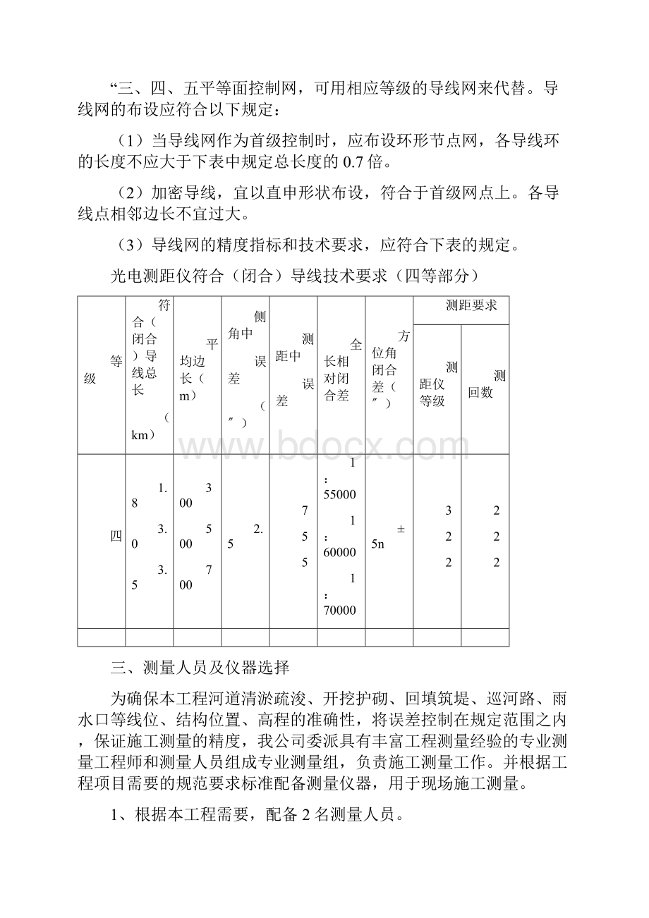 电力管线下穿河道围堰地连墙测量方案.docx_第3页