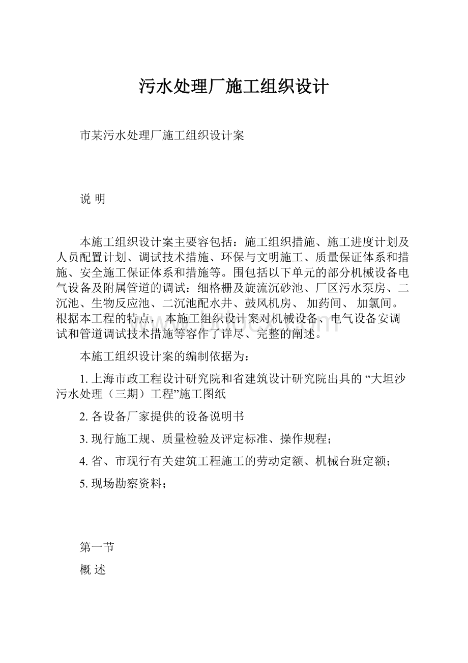 污水处理厂施工组织设计.docx