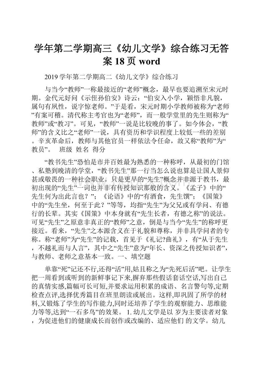 学年第二学期高三《幼儿文学》综合练习无答案18页word.docx