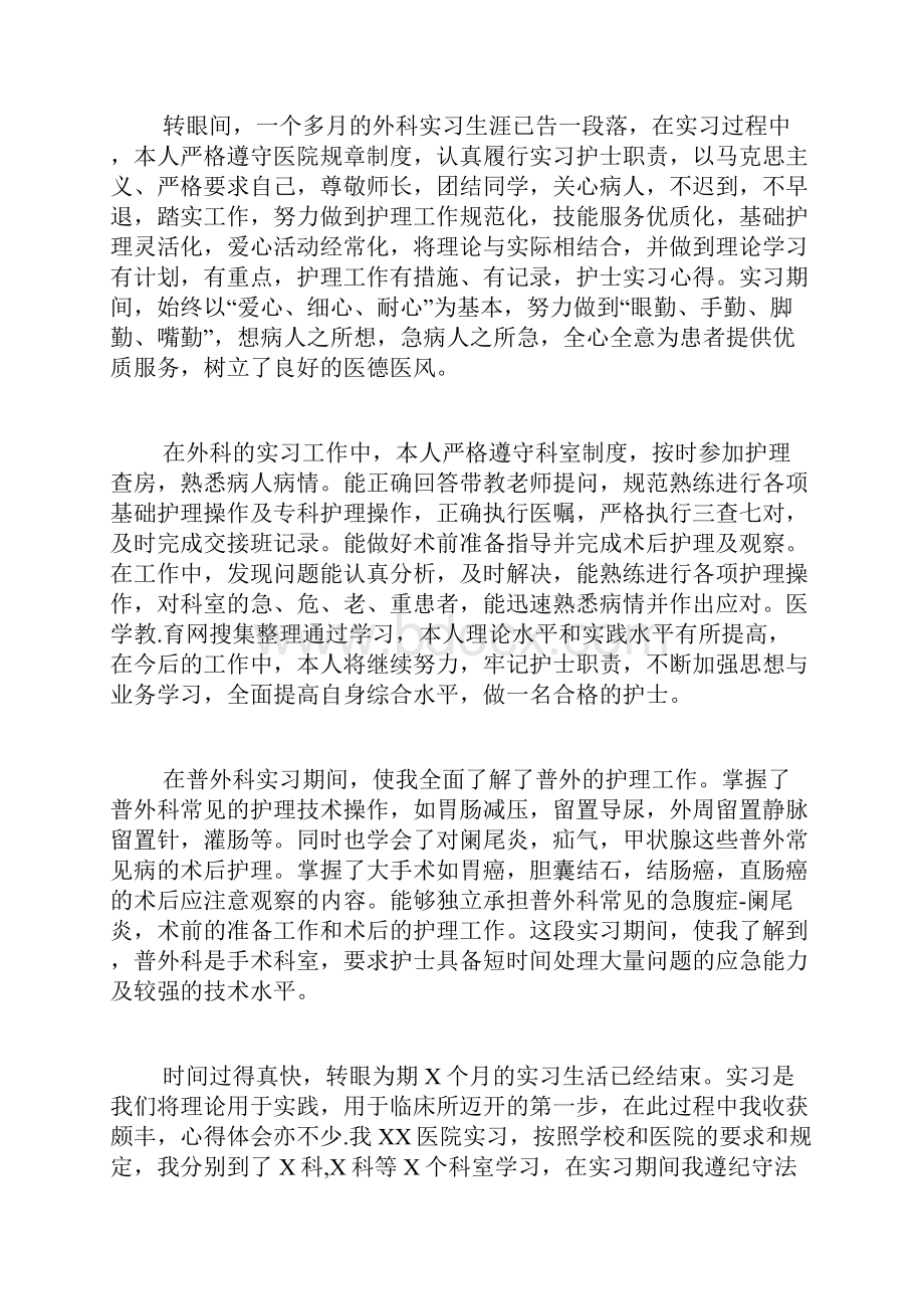 护士实习个人学习总结汇编.docx_第3页