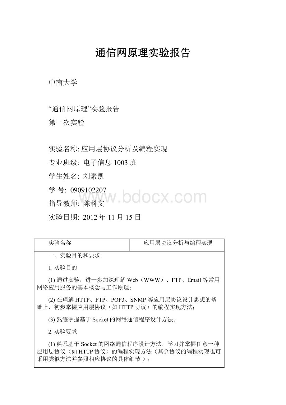 通信网原理实验报告.docx