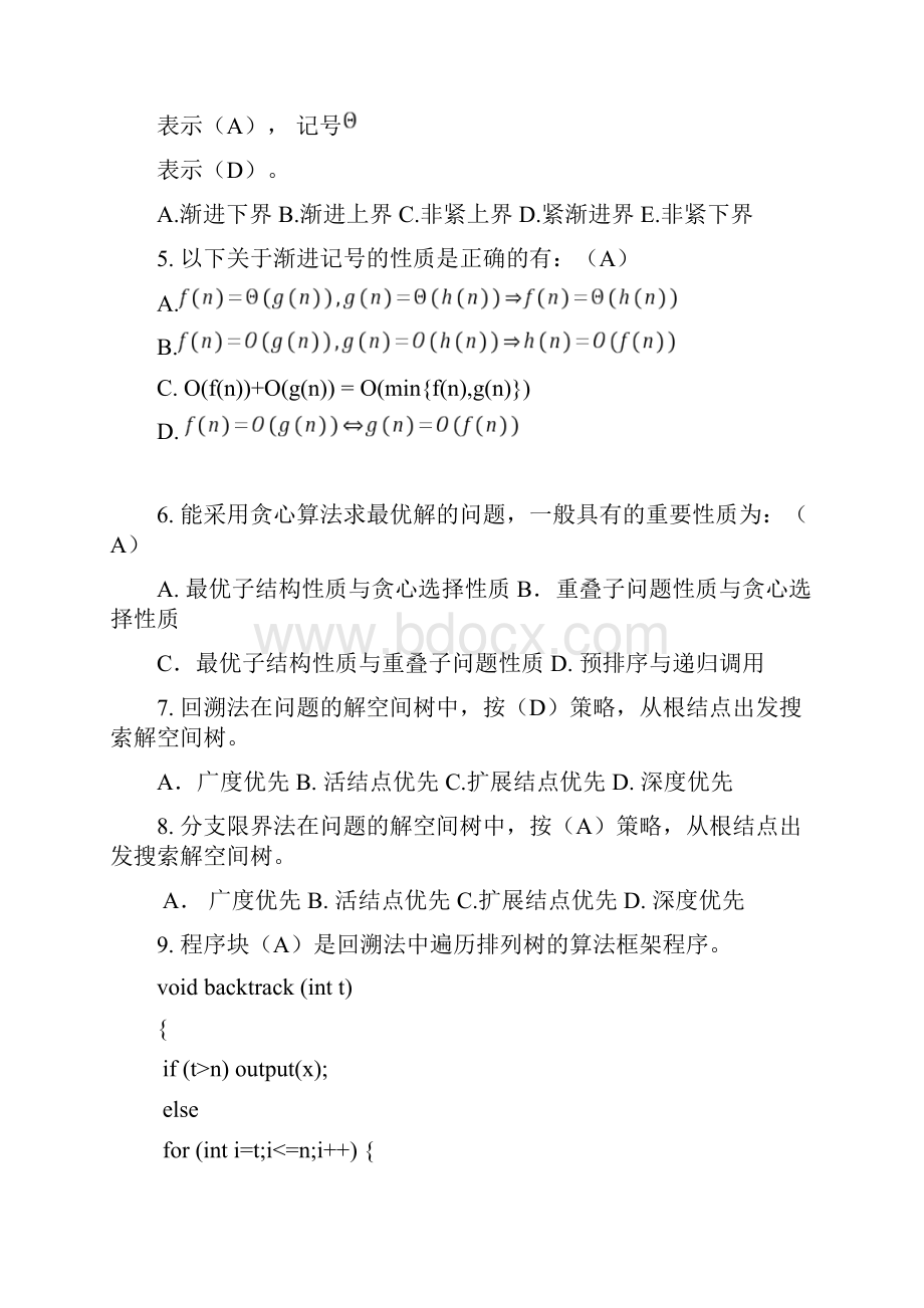 算法分析期末试题卷集答案解析.docx_第2页