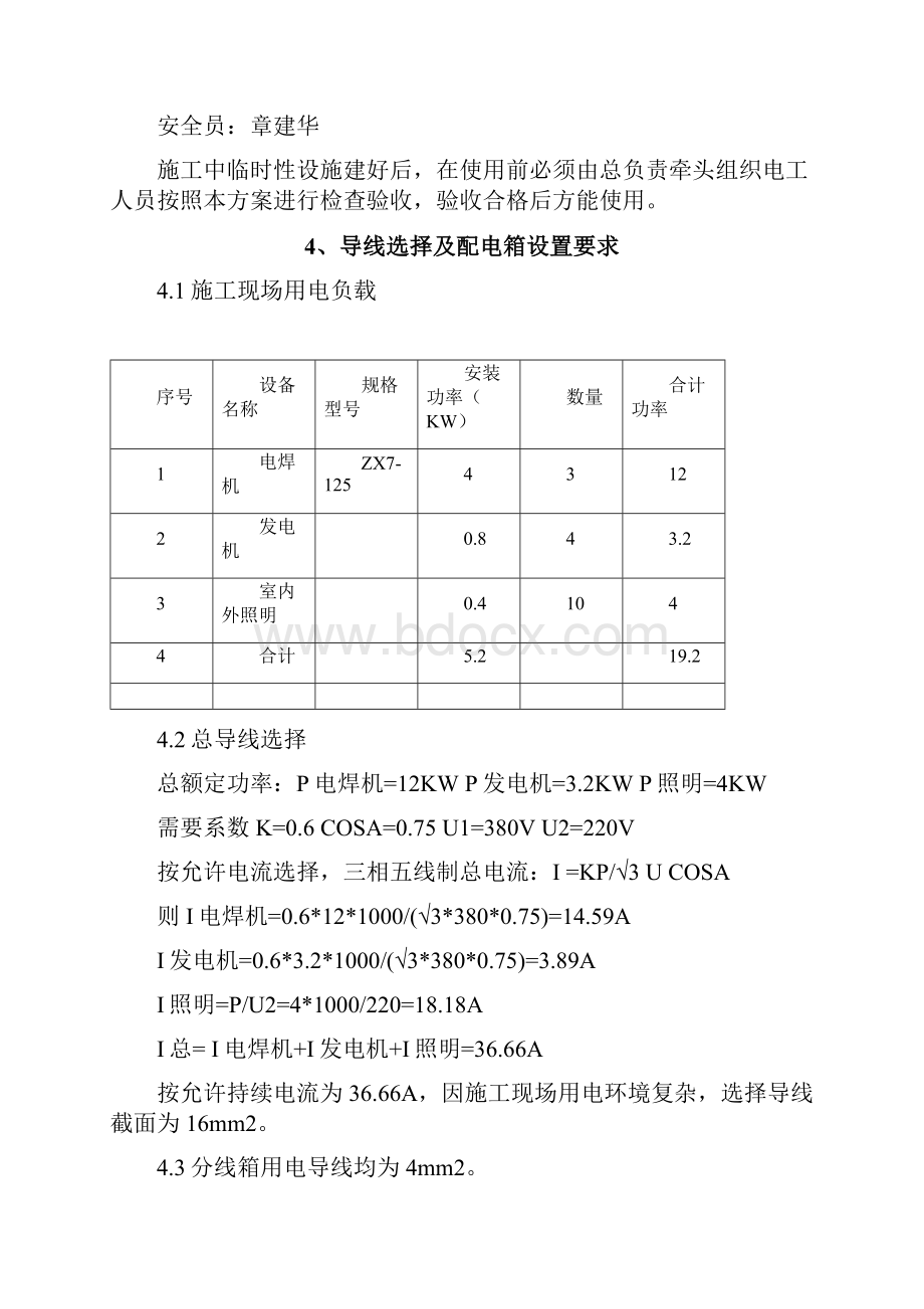 临时用电专项施工方案.docx_第2页