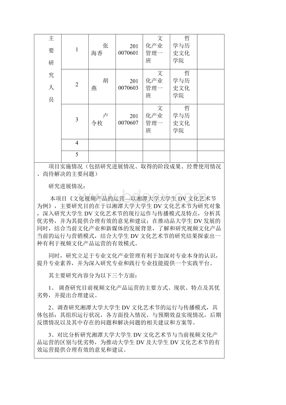 中期检查报告书.docx_第2页