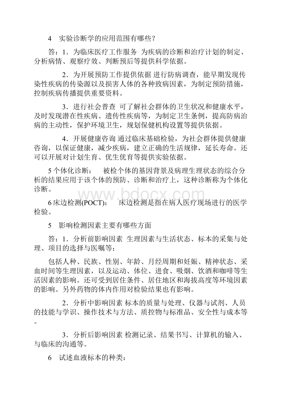 实验诊断习题及答案.docx_第3页