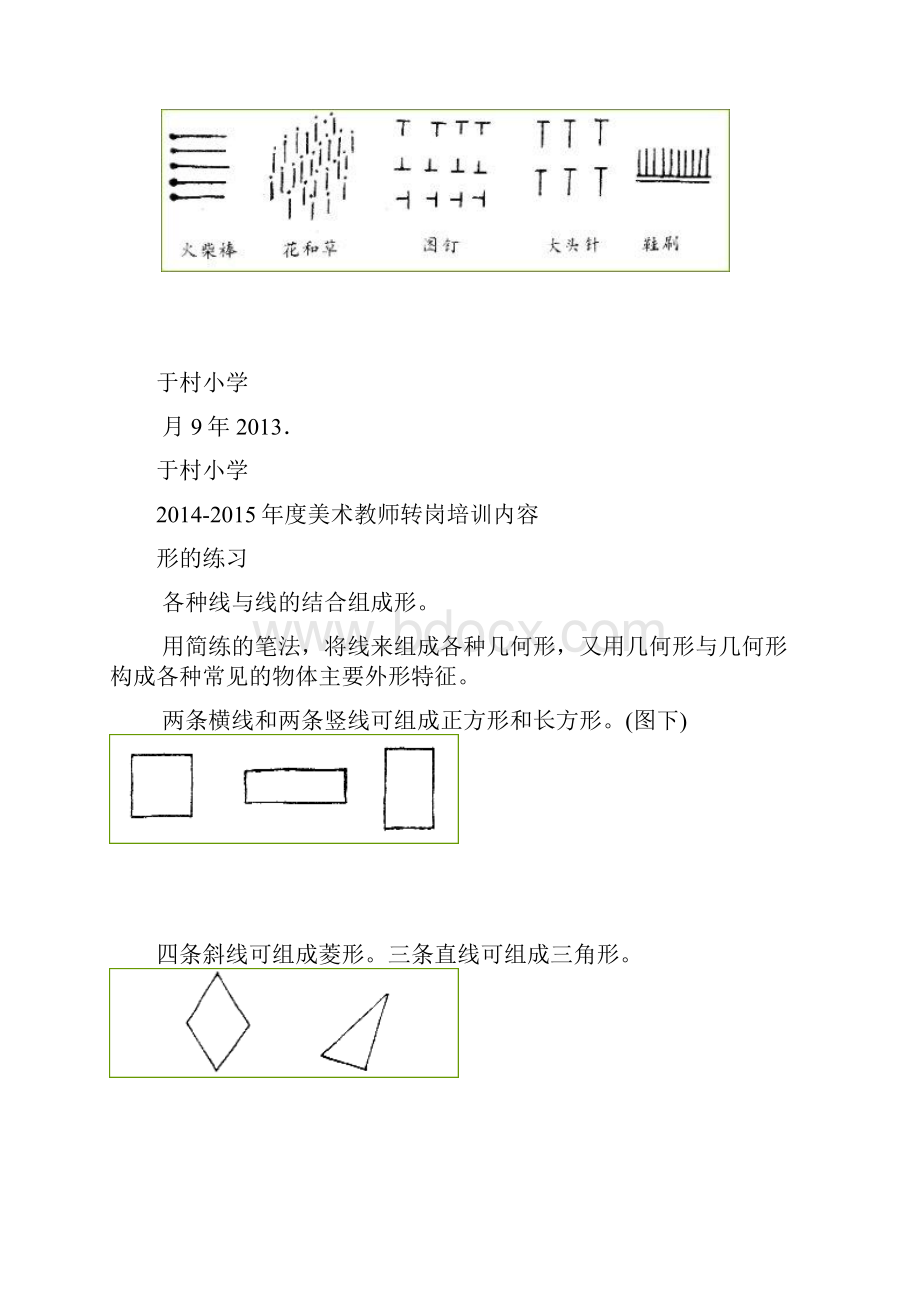 美术教师培训内容.docx_第3页