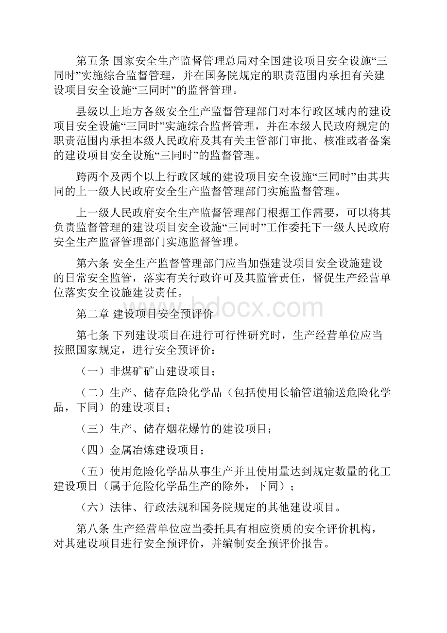 国家安全生产监督管理总局令第.docx_第2页