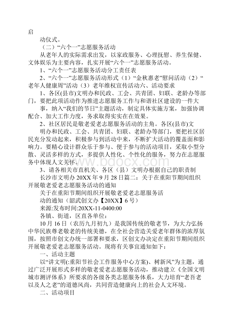 重阳节社会工作服务中心方案.docx_第3页