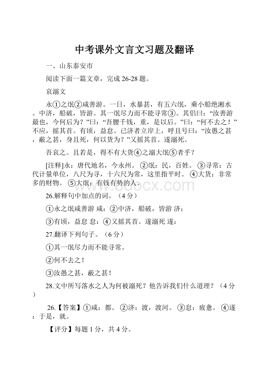 中考课外文言文习题及翻译.docx_第1页