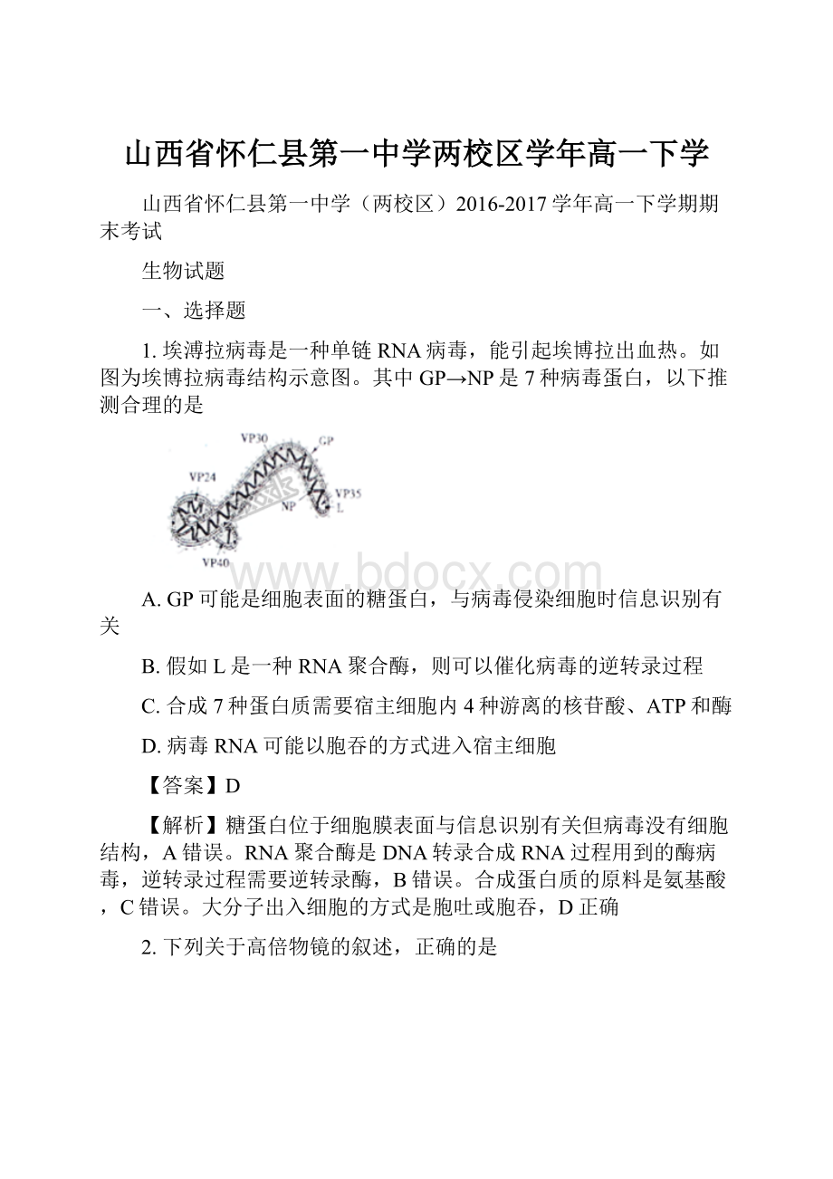 山西省怀仁县第一中学两校区学年高一下学.docx_第1页