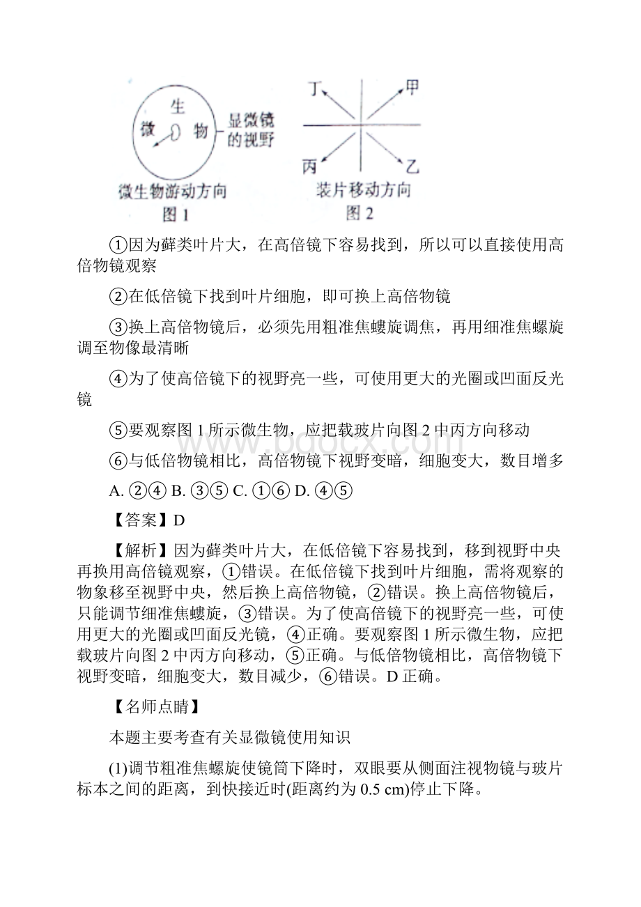 山西省怀仁县第一中学两校区学年高一下学.docx_第2页