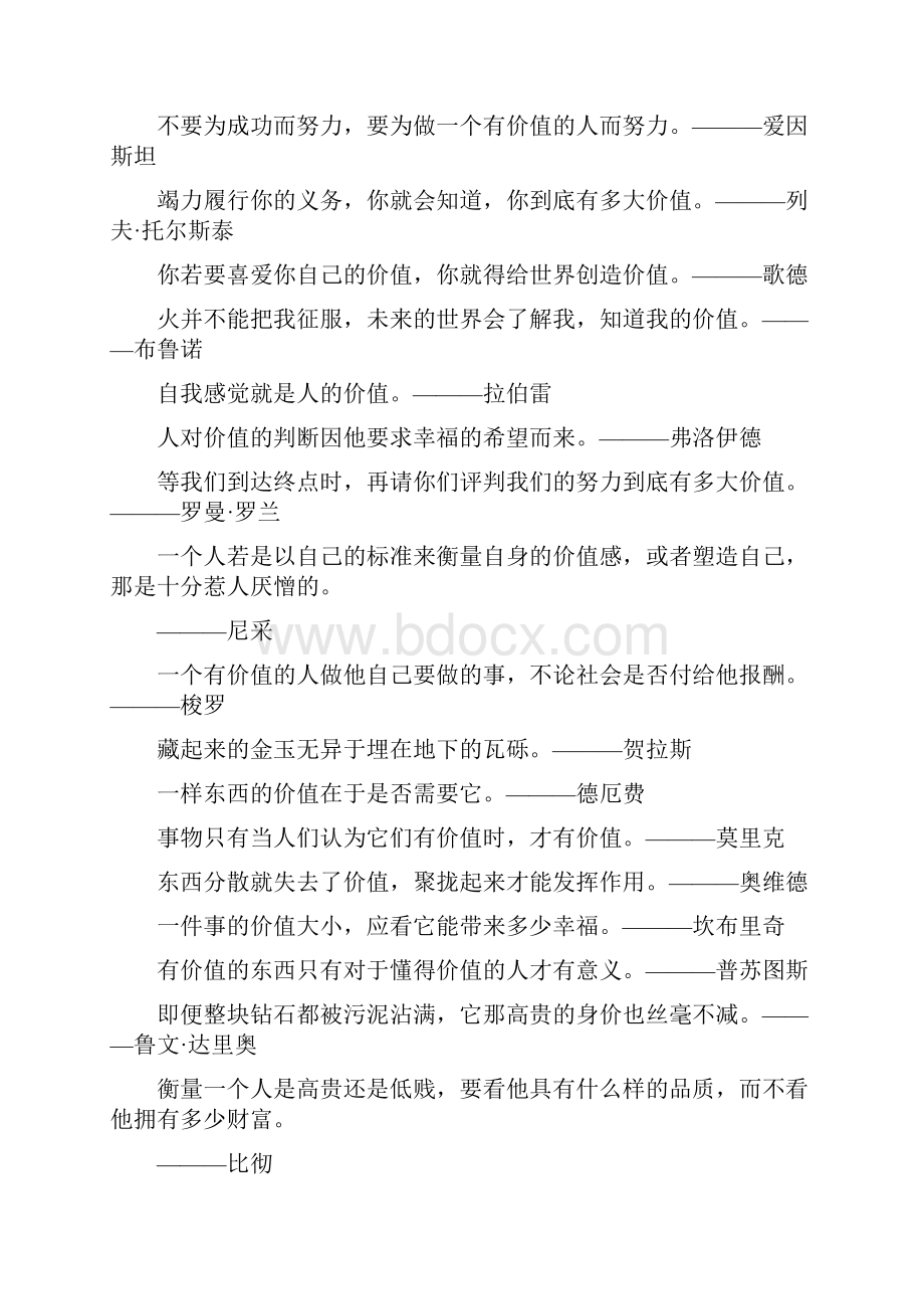 作文素材价值.docx_第2页