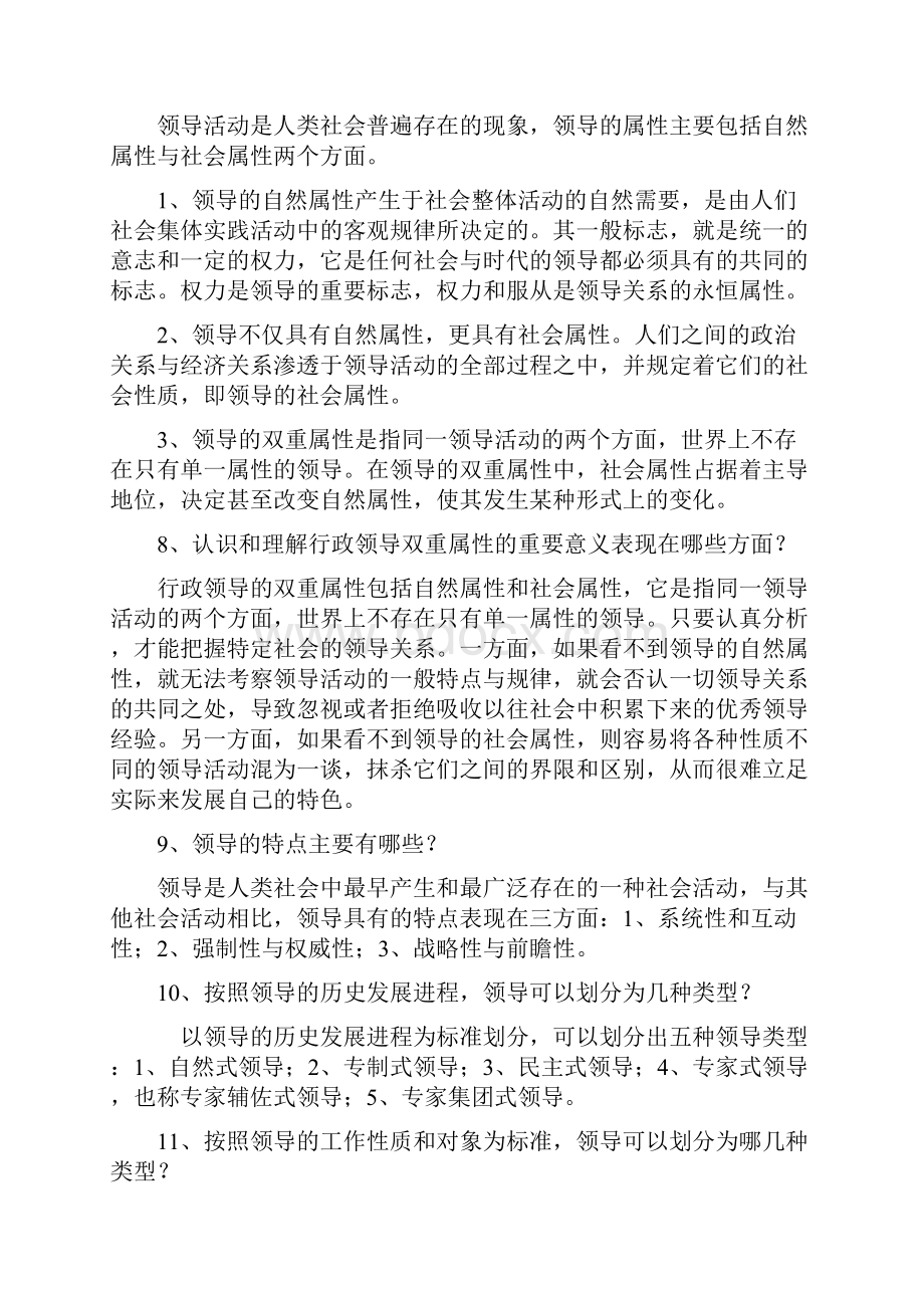 领导学基础问题解答.docx_第3页