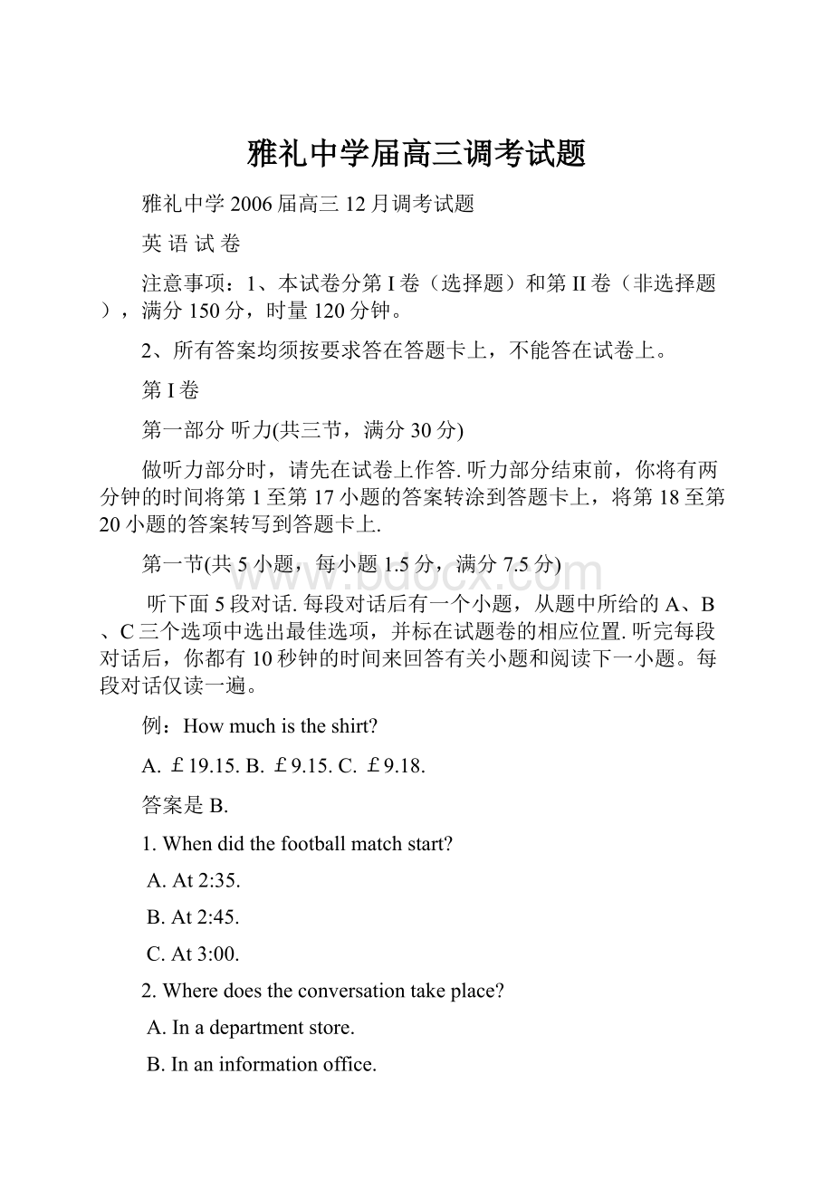 雅礼中学届高三调考试题.docx