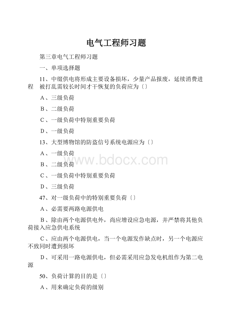 电气工程师习题.docx_第1页