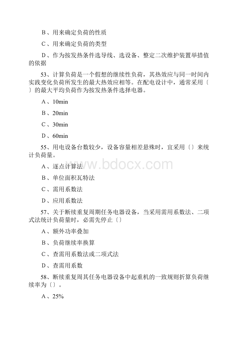 电气工程师习题.docx_第2页