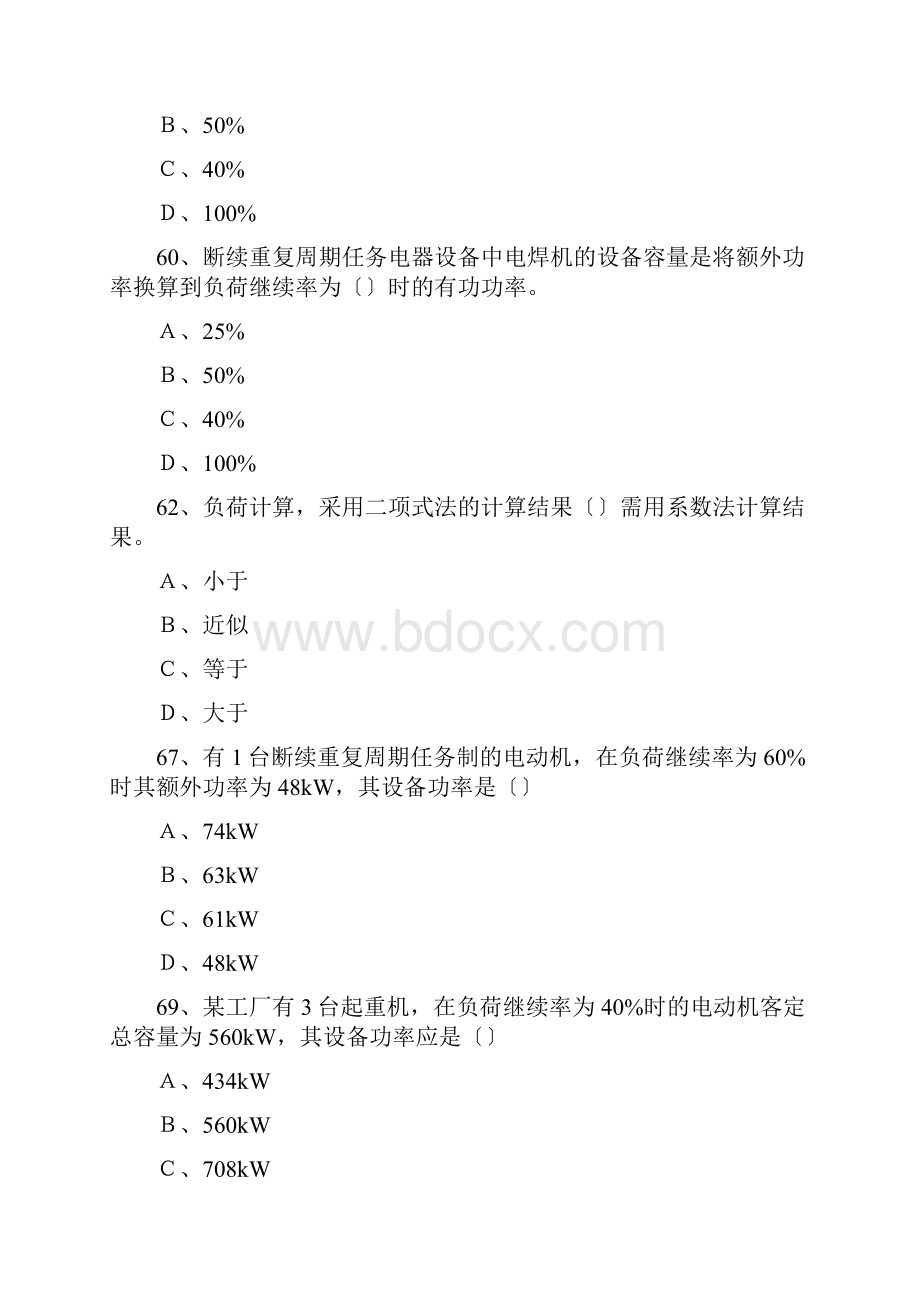 电气工程师习题.docx_第3页