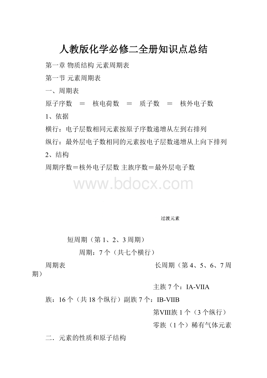 人教版化学必修二全册知识点总结.docx