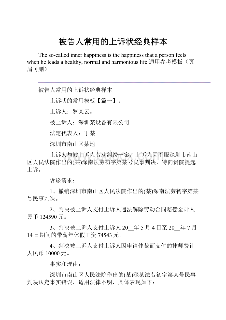 被告人常用的上诉状经典样本.docx