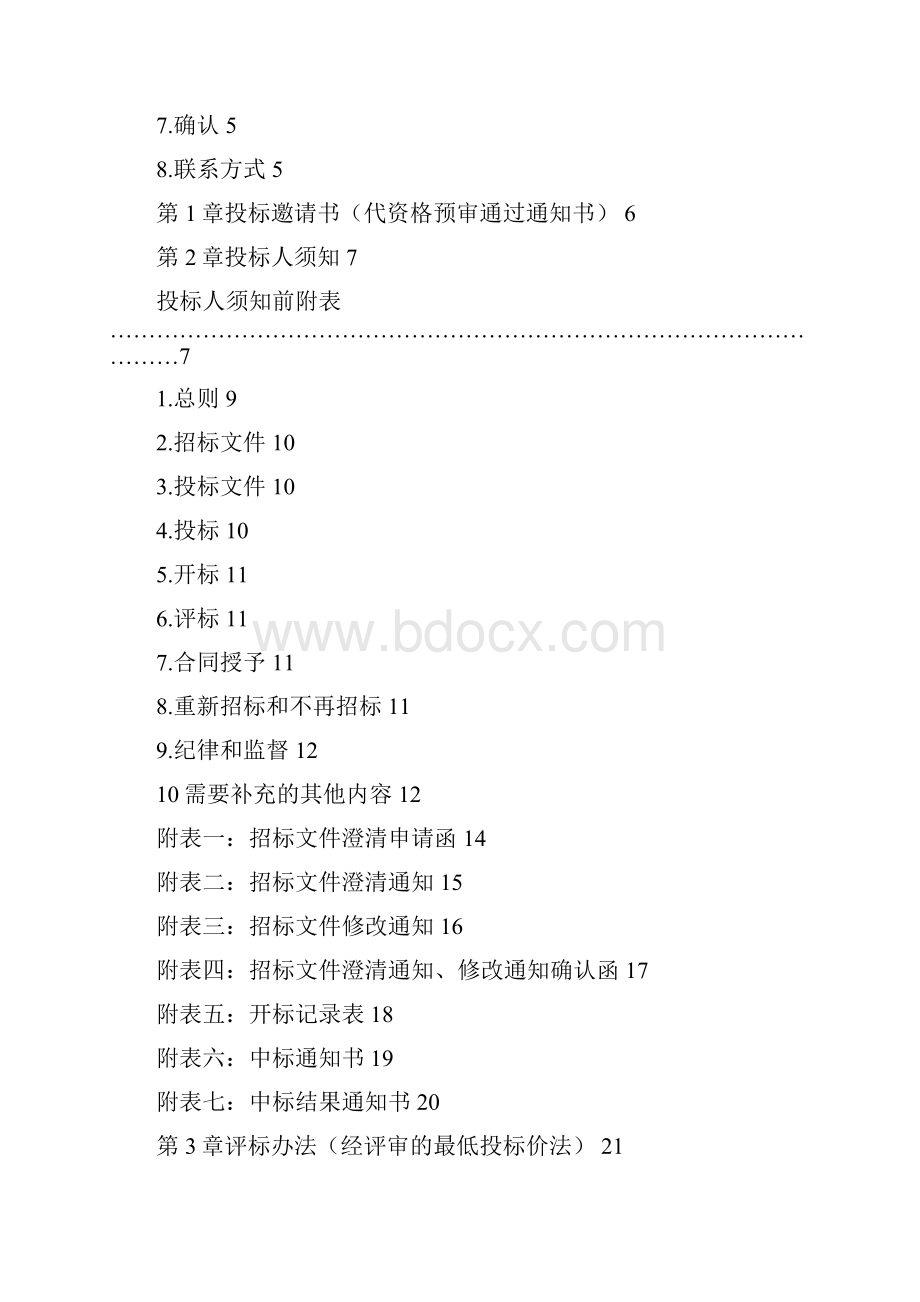 《水利水电工程标准施工招标文件》009年版.docx_第2页