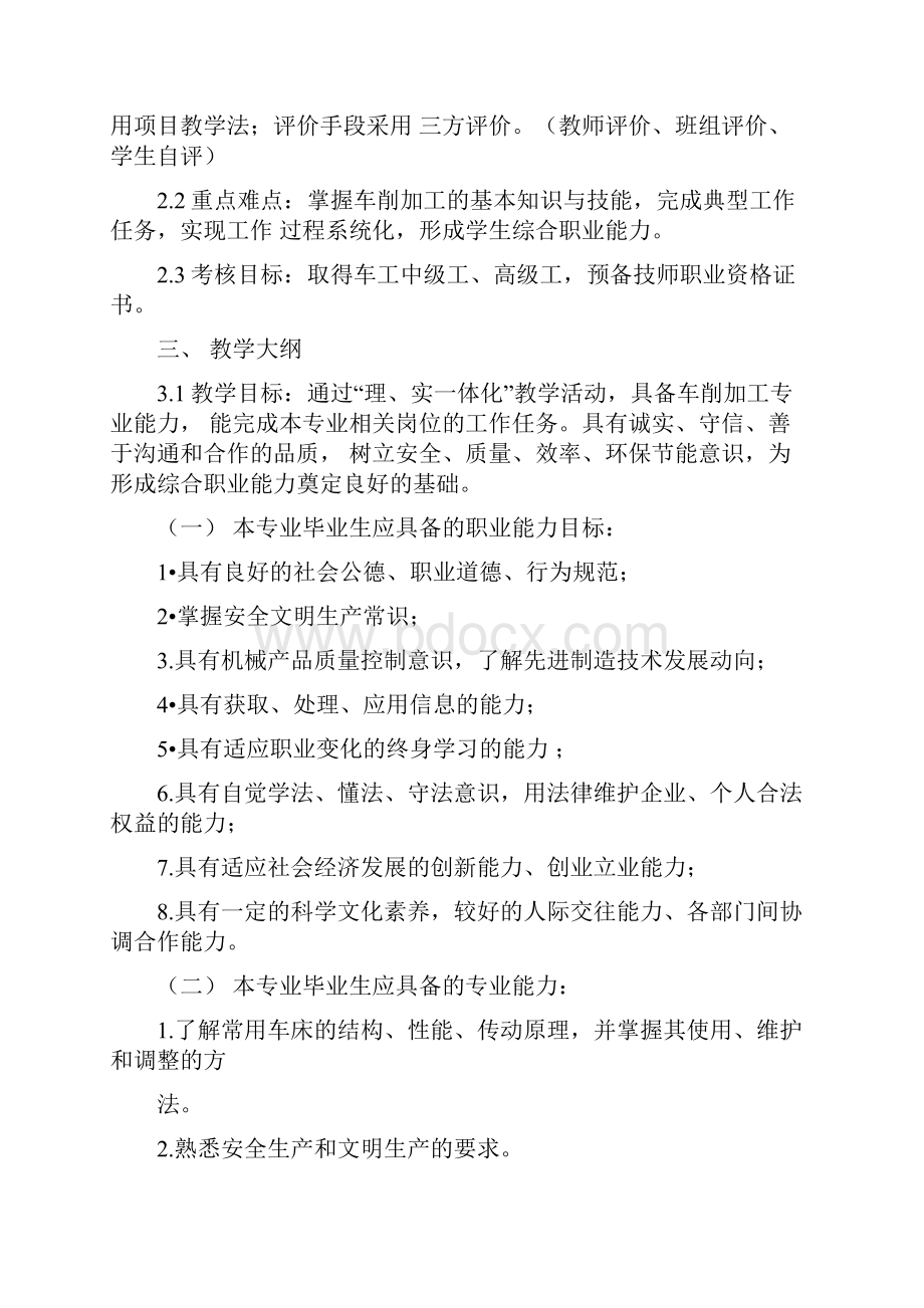 机械制造技术专业课程标准.docx_第2页