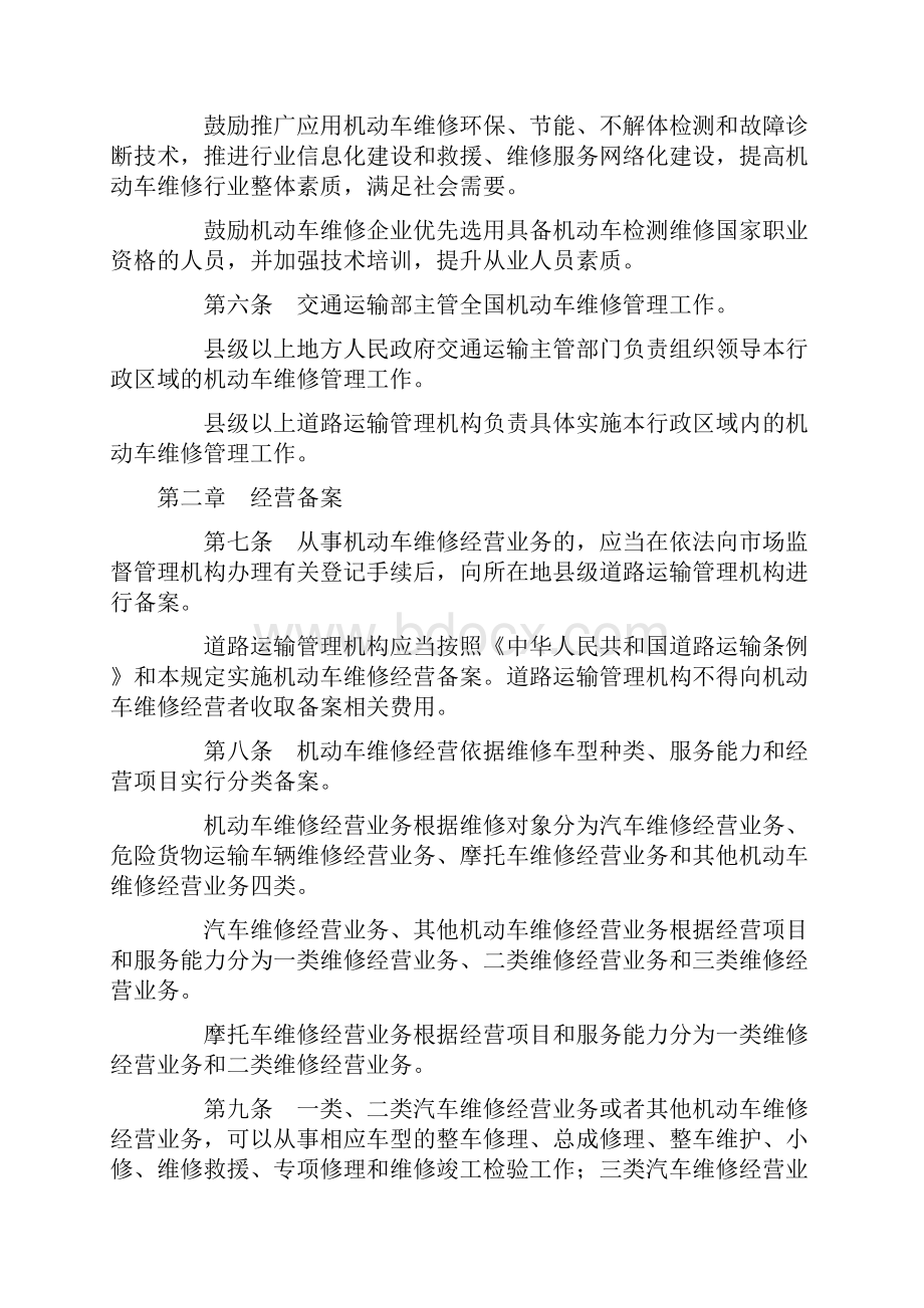 机动车维修管理规定修正.docx_第2页