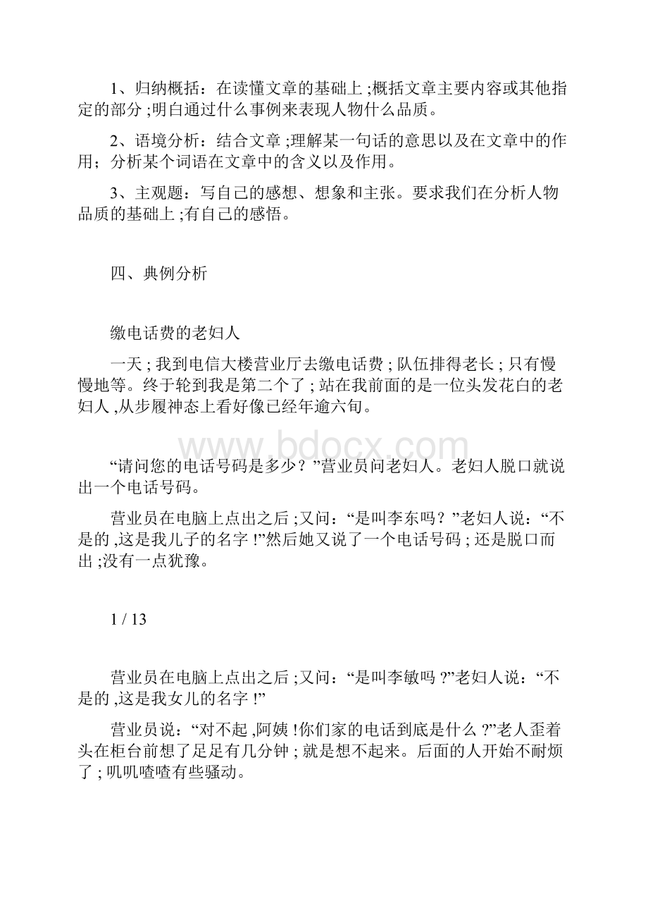 三年级的语文阅读写人类文章的阅读指导与训练doc.docx_第2页