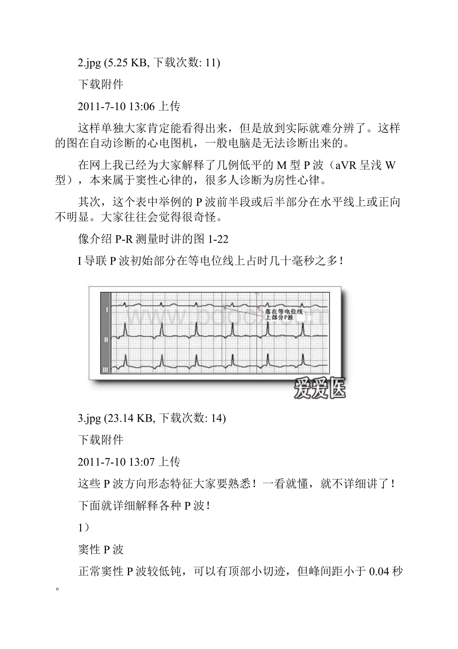 第四讲P波方向来源分析.docx_第3页