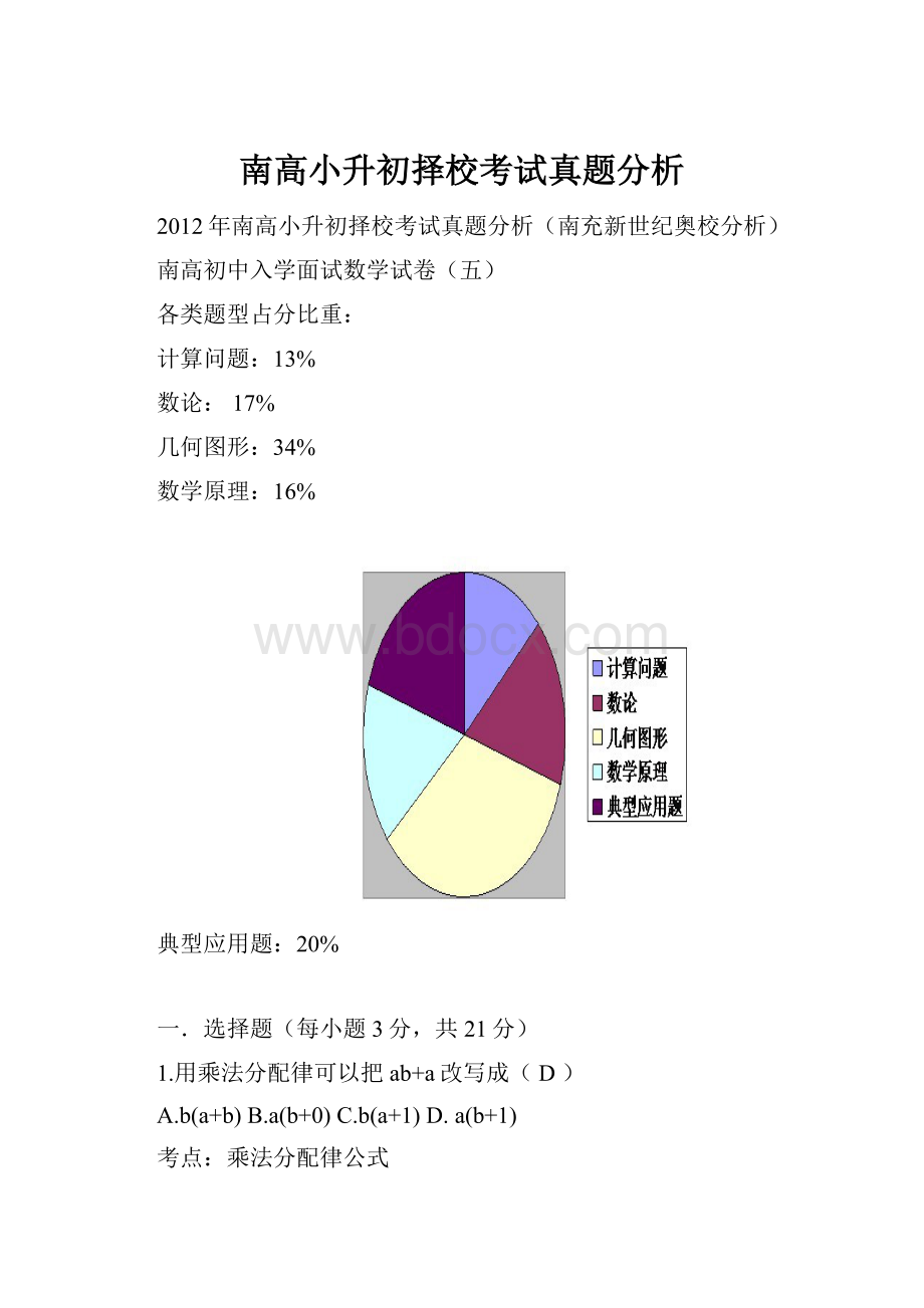 南高小升初择校考试真题分析.docx