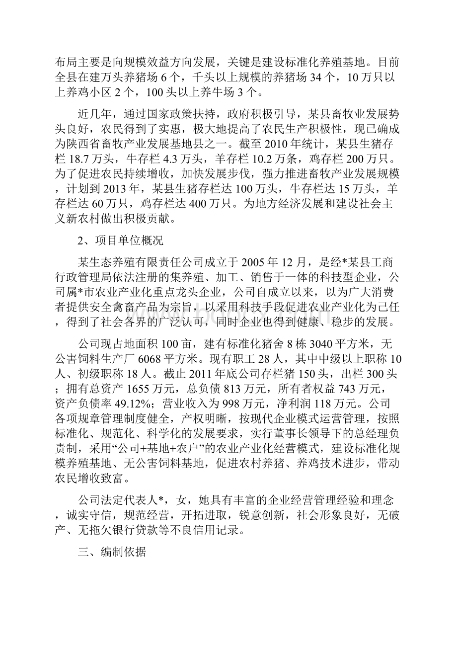 无公害瘦肉型生猪标准化规模养殖项目实施方案.docx_第3页