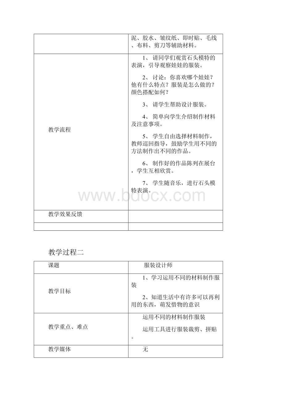 《手工制作》校本课程计划与教案.docx_第2页