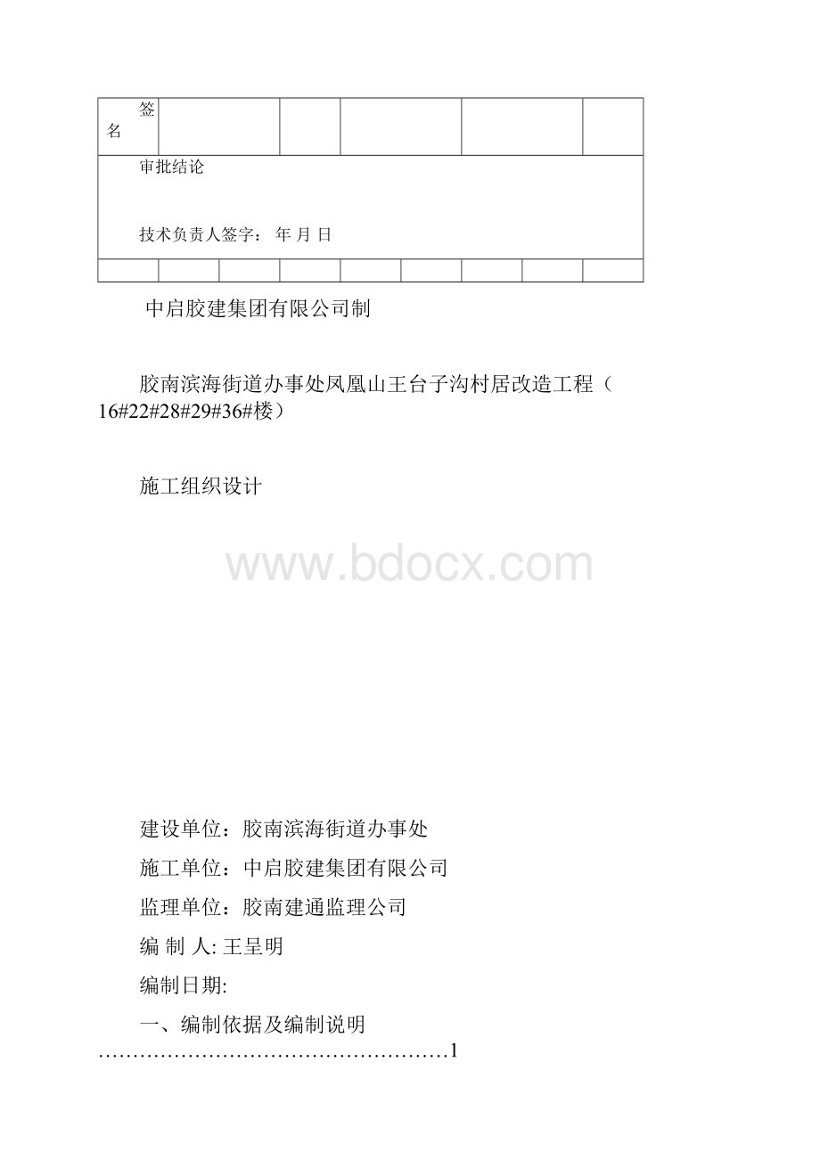 凤凰山施工组织设计最新最终版.docx_第2页