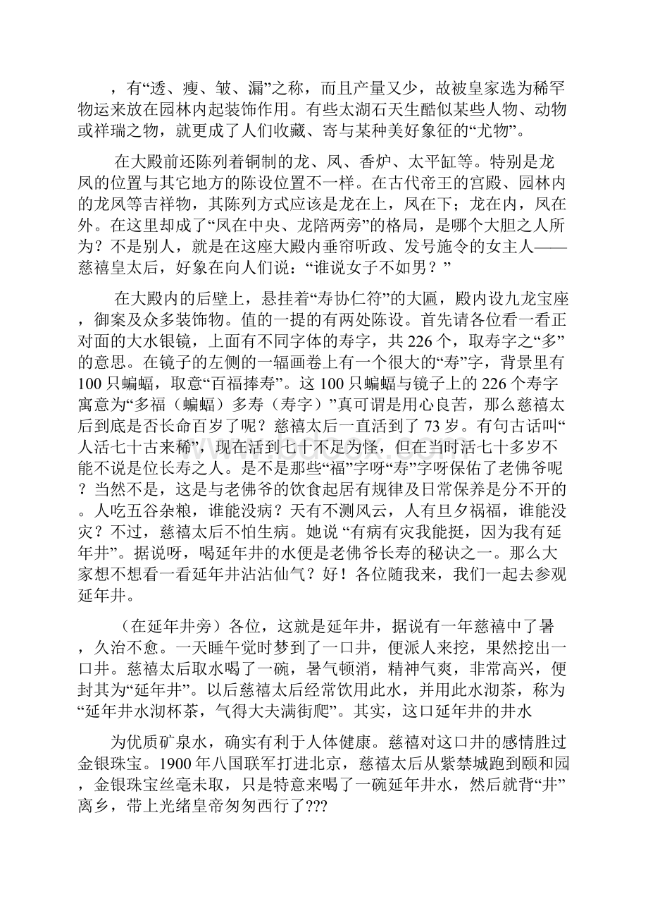 印度泰姬陵导游词.docx_第3页