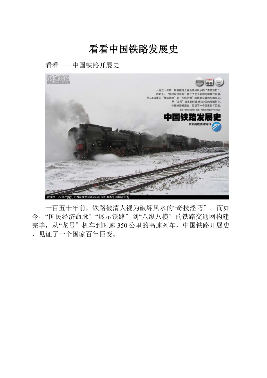 看看中国铁路发展史.docx