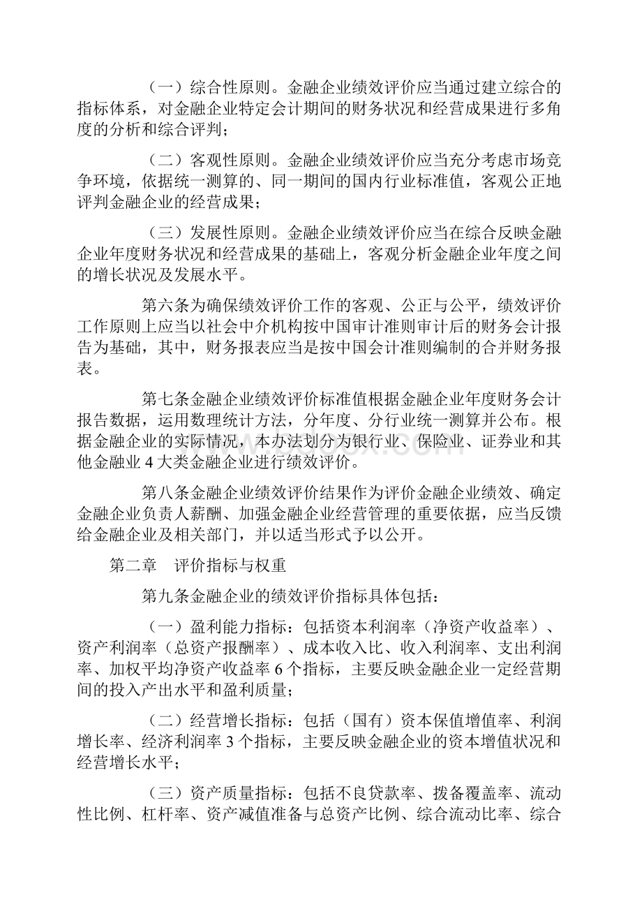 金融企业绩效评价办法.docx_第2页