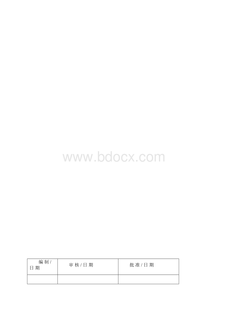质量手册管理控制程序.docx_第3页