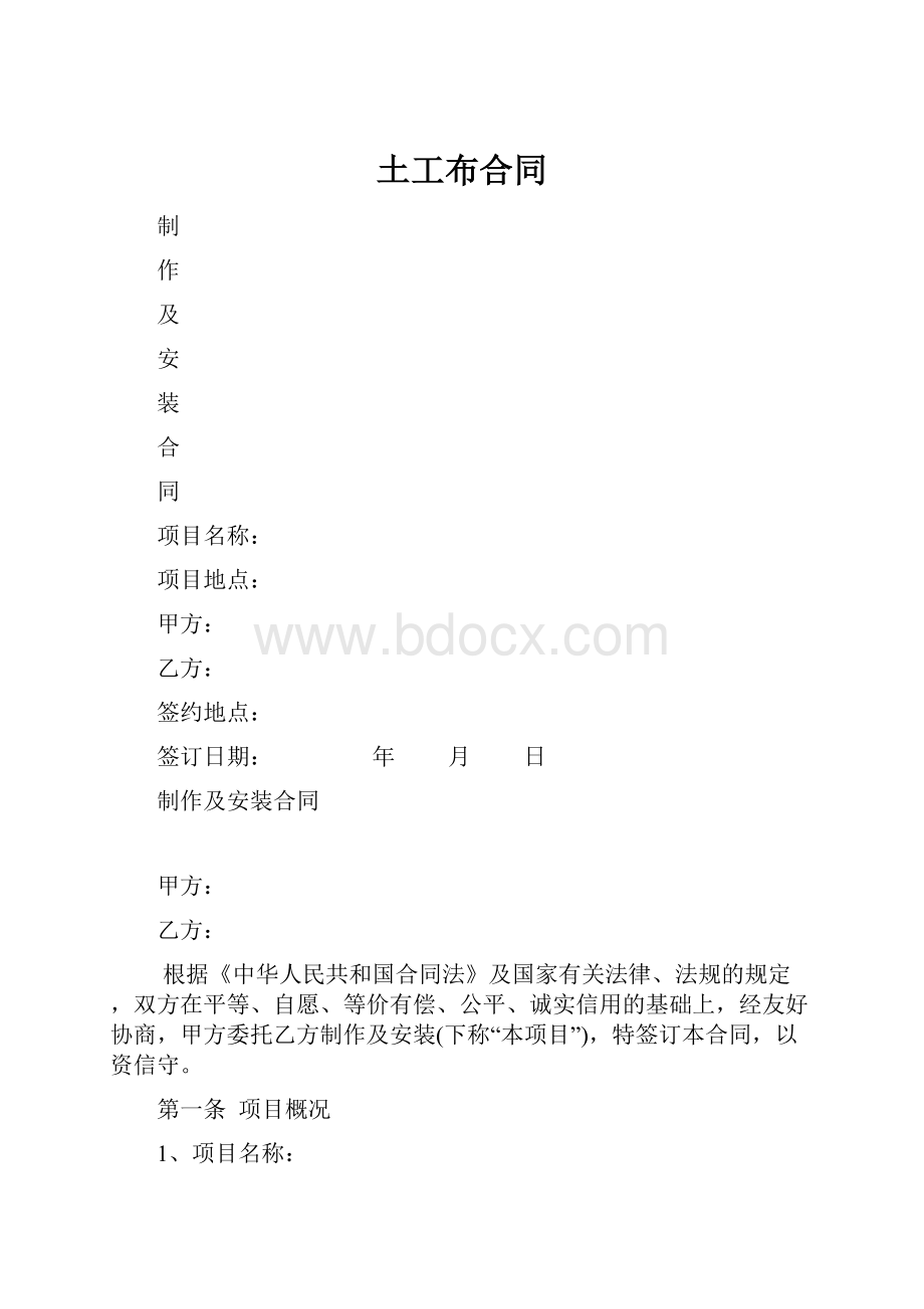 土工布合同.docx