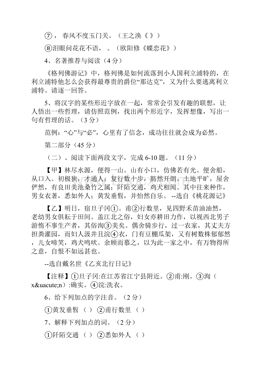 张家港度初三语文上册期中试题及答案语文.docx_第2页