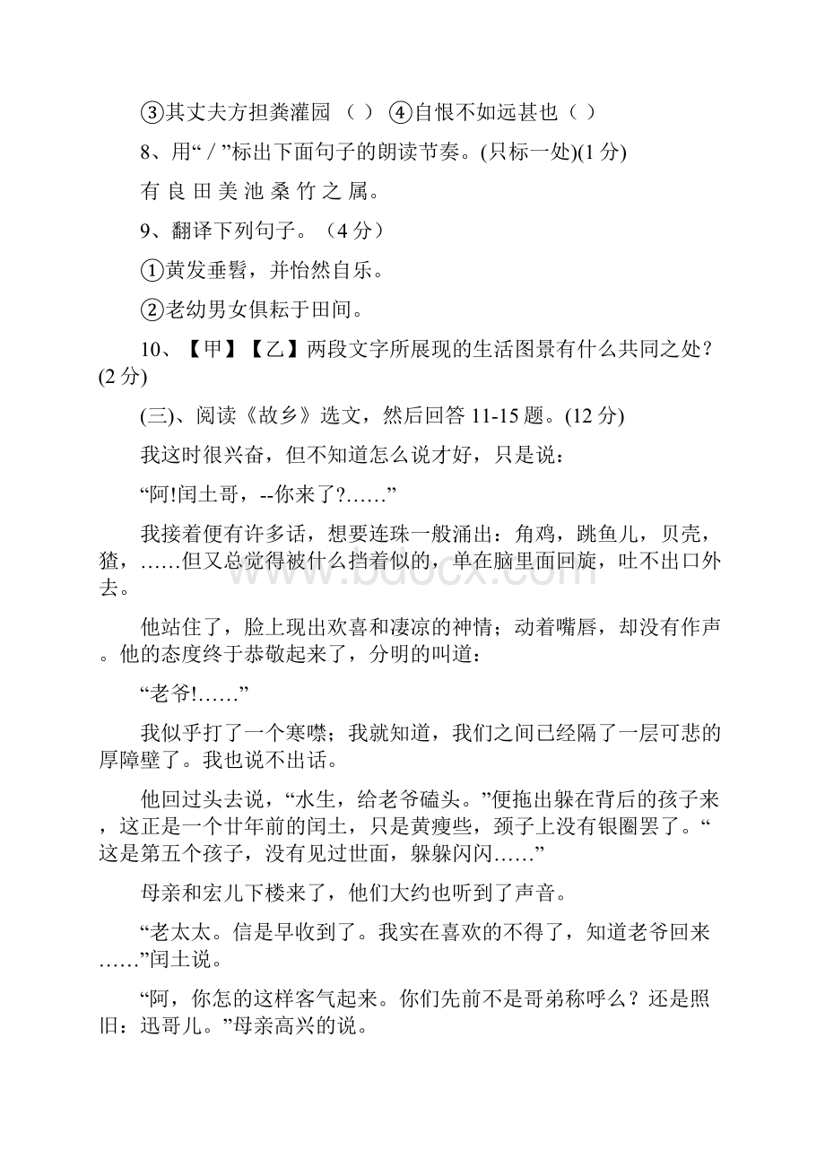 张家港度初三语文上册期中试题及答案语文.docx_第3页