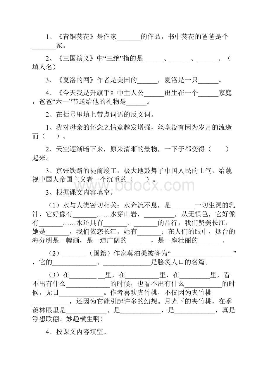 六年级语文上册开学考试试题 外研版I卷 含答案.docx_第3页