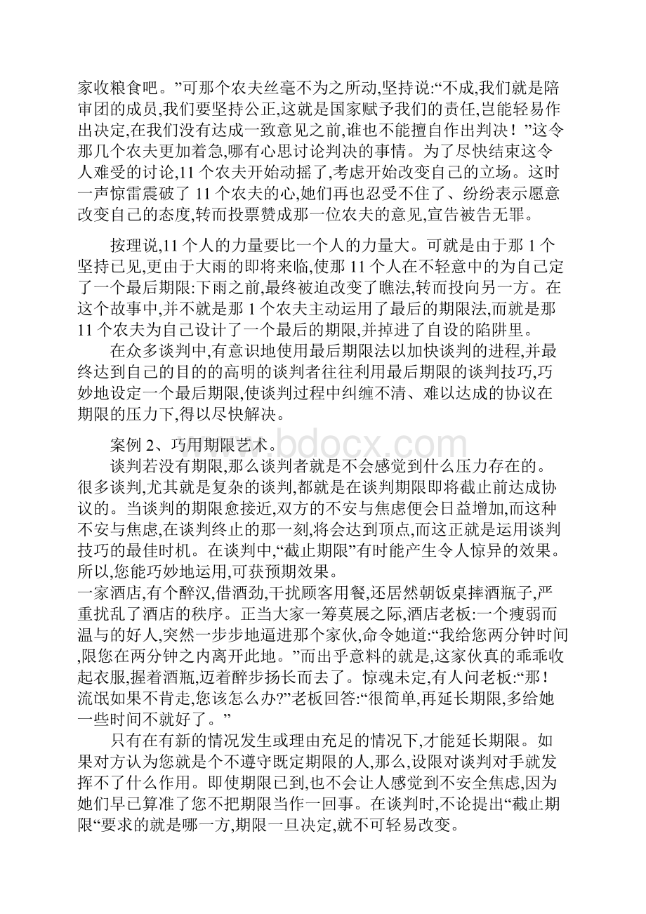 商务谈判经典案例.docx_第3页