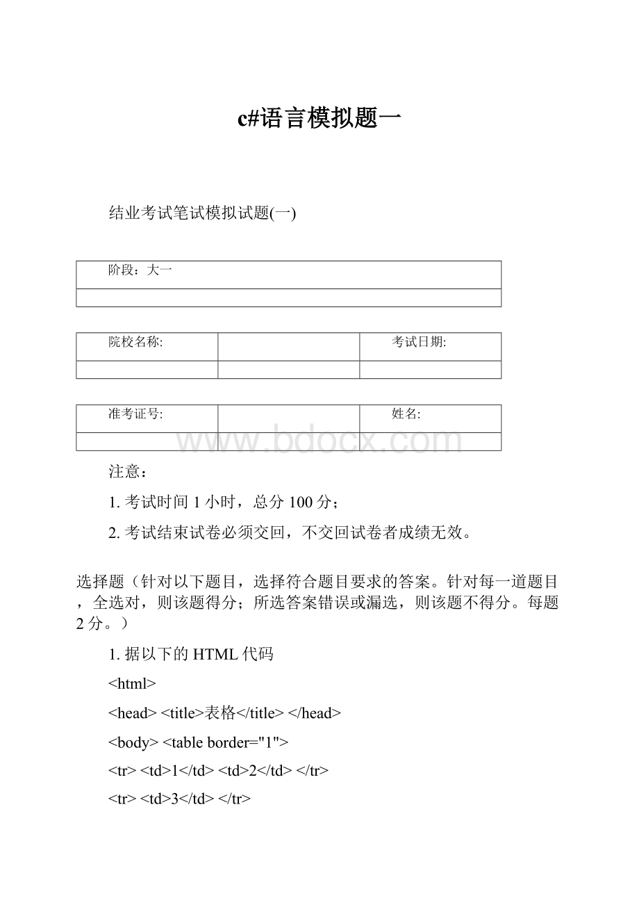 c#语言模拟题一.docx_第1页