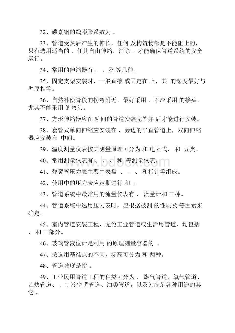 管道工技术比武习题.docx_第3页